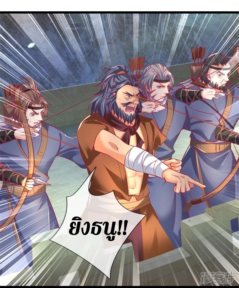 Sky Sword God ตอนที่ 46 หน้า 23