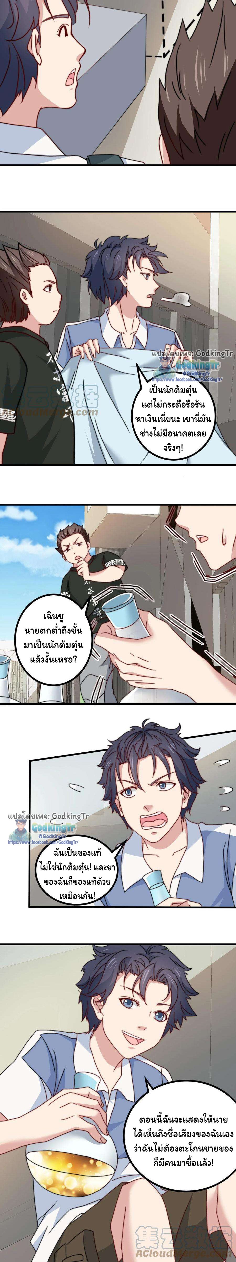 เป็นแค่สไลม์ธรรมดา จะตบมังกรไม่ได้หรือไง? ตอนที่ 33 หน้า 2