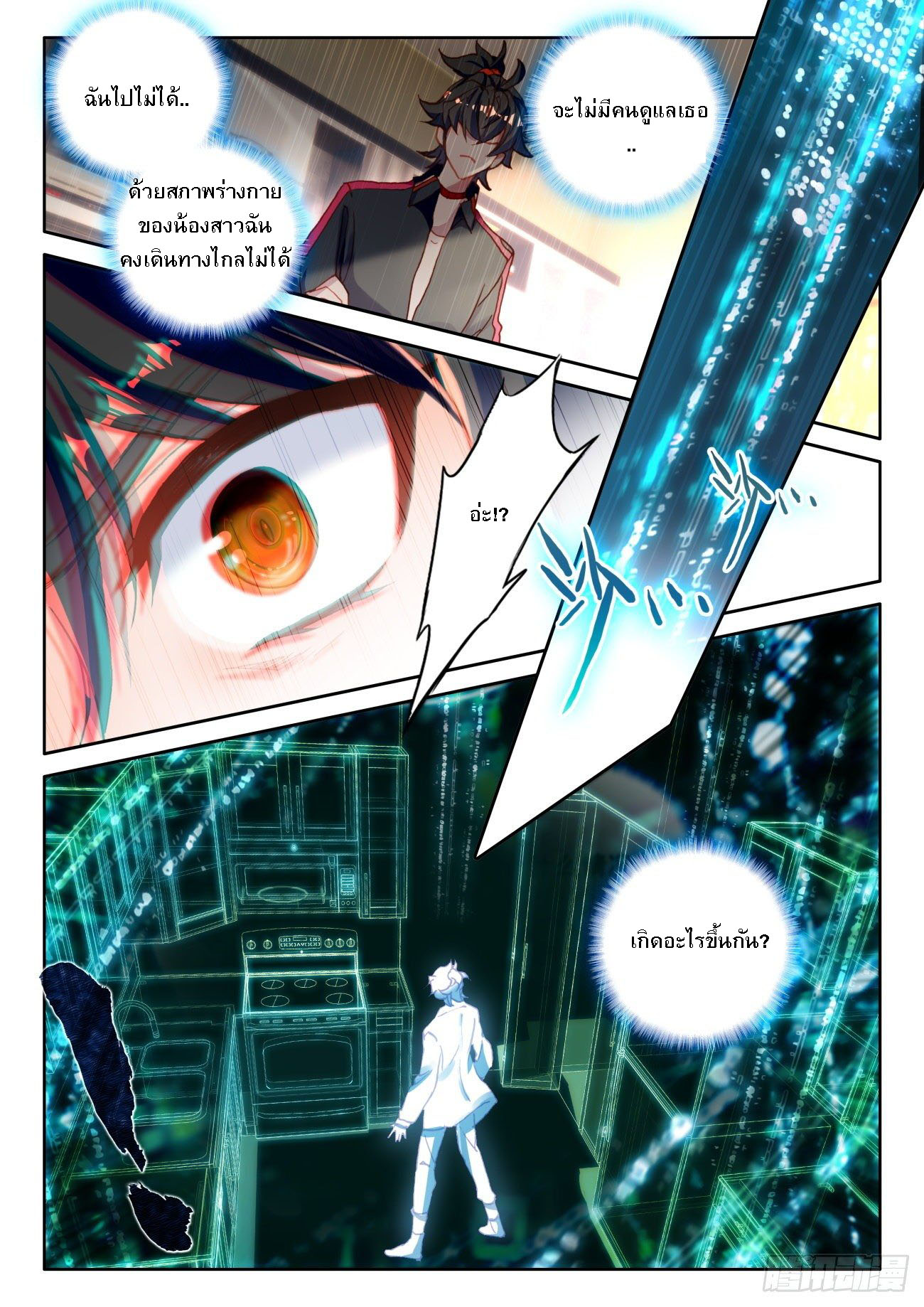 กลายเป็นอมตะด้วยการจ่ายเงิน - Becoming Immortal by Paying Cash ตอนที่ 2 หน้า 5