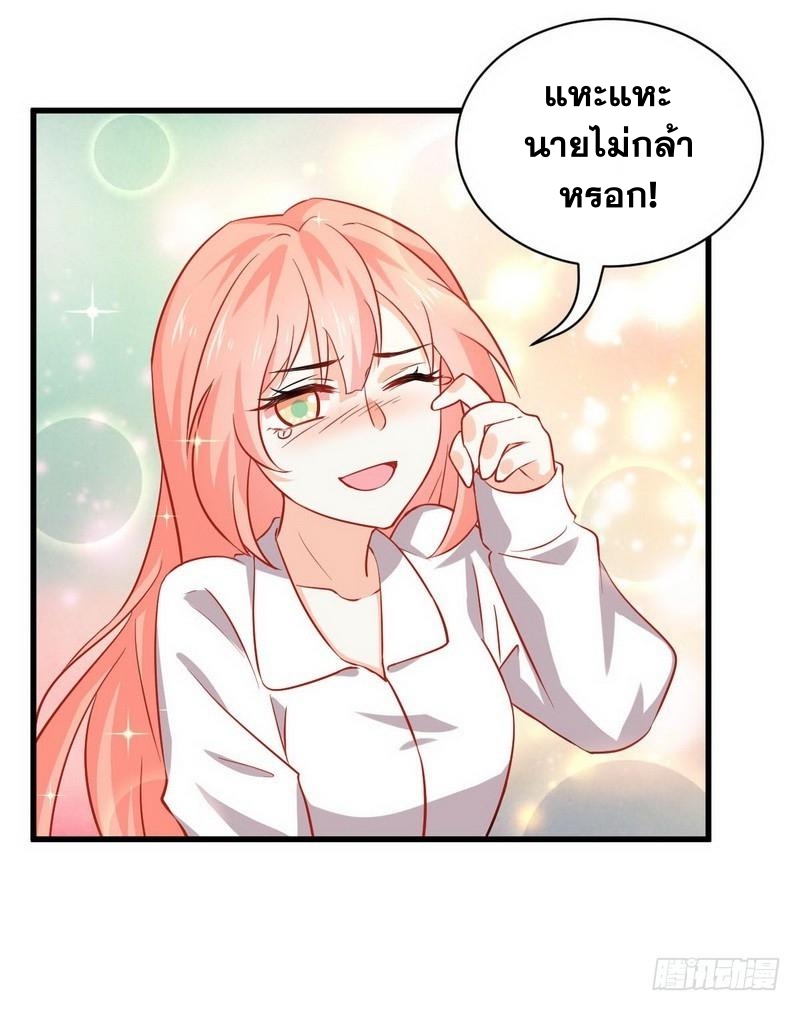 Immortal Swordsman in The Reverse World ข้าเซียนกระบี่ไม่เกาะสตรี ตอนที่ 33 หน้า 25