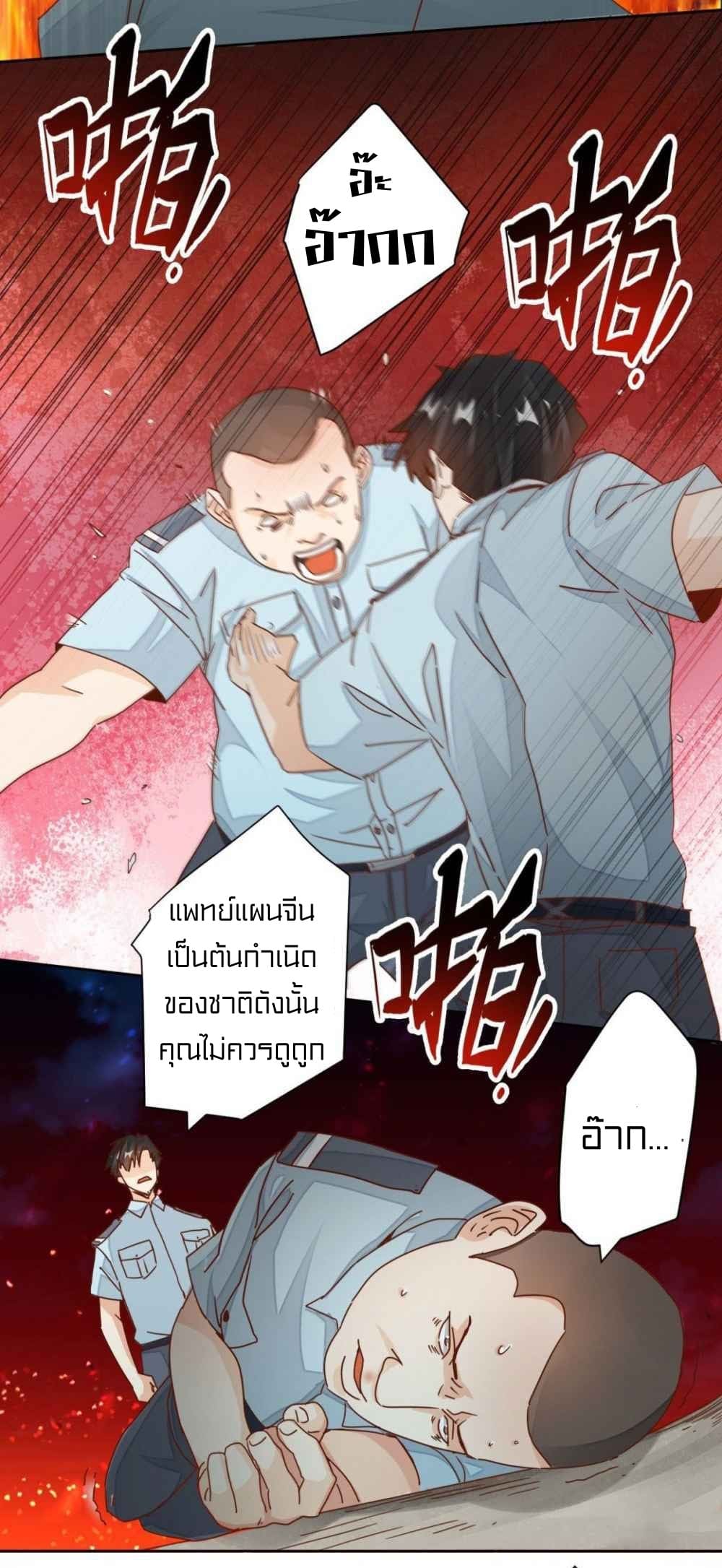 Metropolitan Super Doctor ตอนที่ 9 หน้า 4