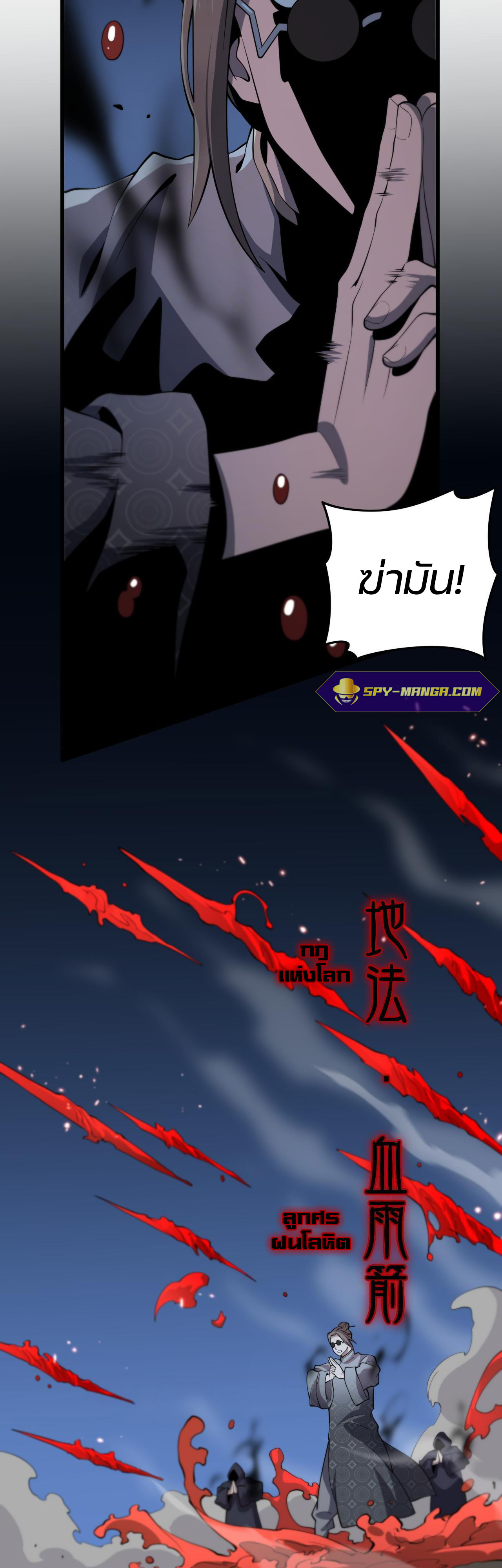 The Grand Master came down from the mountain ตอนที่ 42 หน้า 18