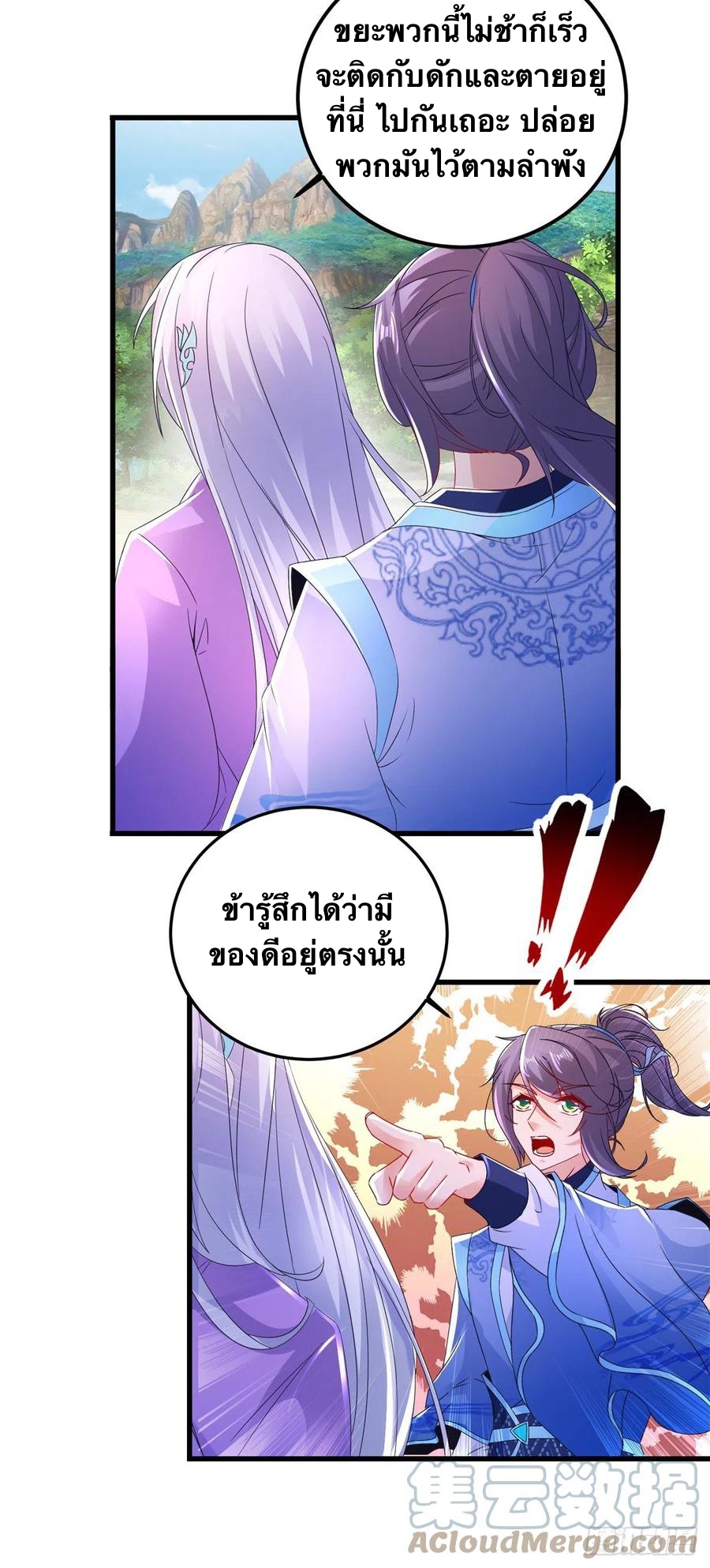 จักรพรรดิวิญญาณศักดิ์สิทธิ์ (ทันจีน) ตอนที่ 223 หน้า 13