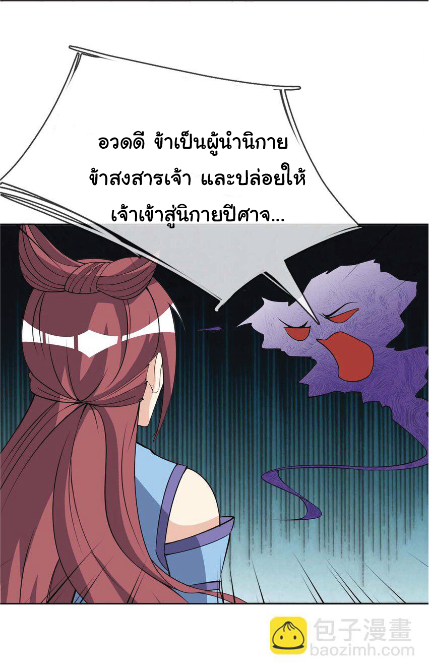 Being a Teacher is Invincible in World ตอนที่ 86 หน้า 30