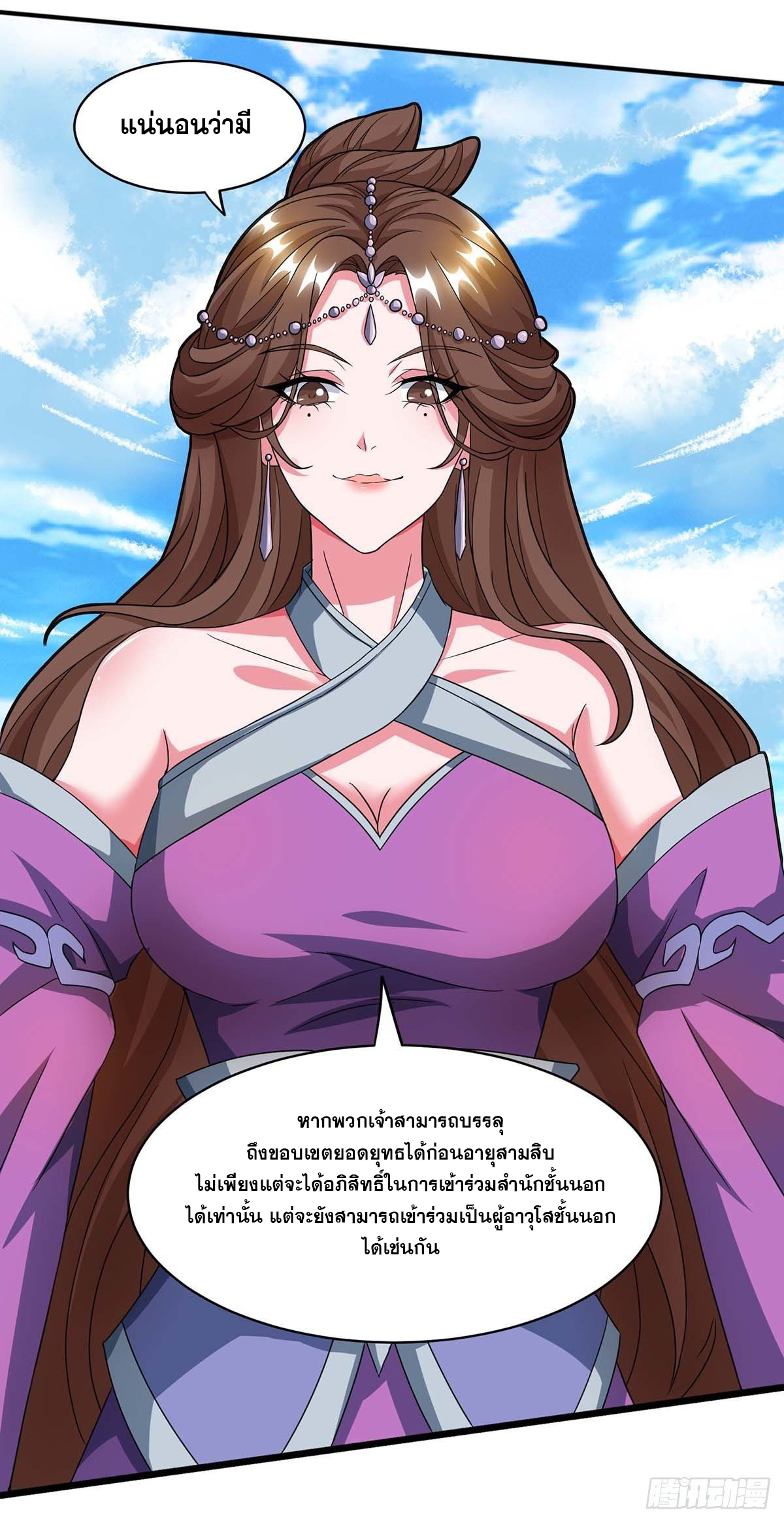 จักรพรรดิ 80,000 ปี ตอนที่ 24 หน้า 13