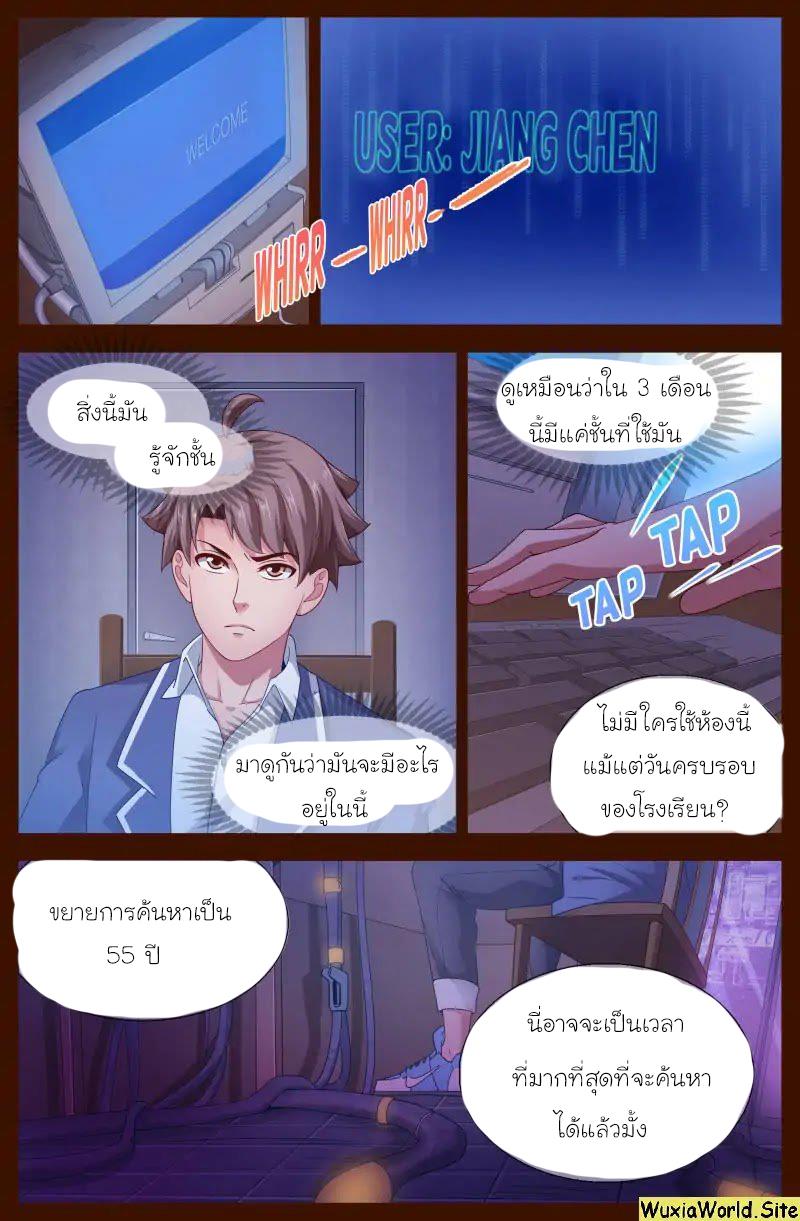 เจียงเฉิน ตอนที่ 104 หน้า 2