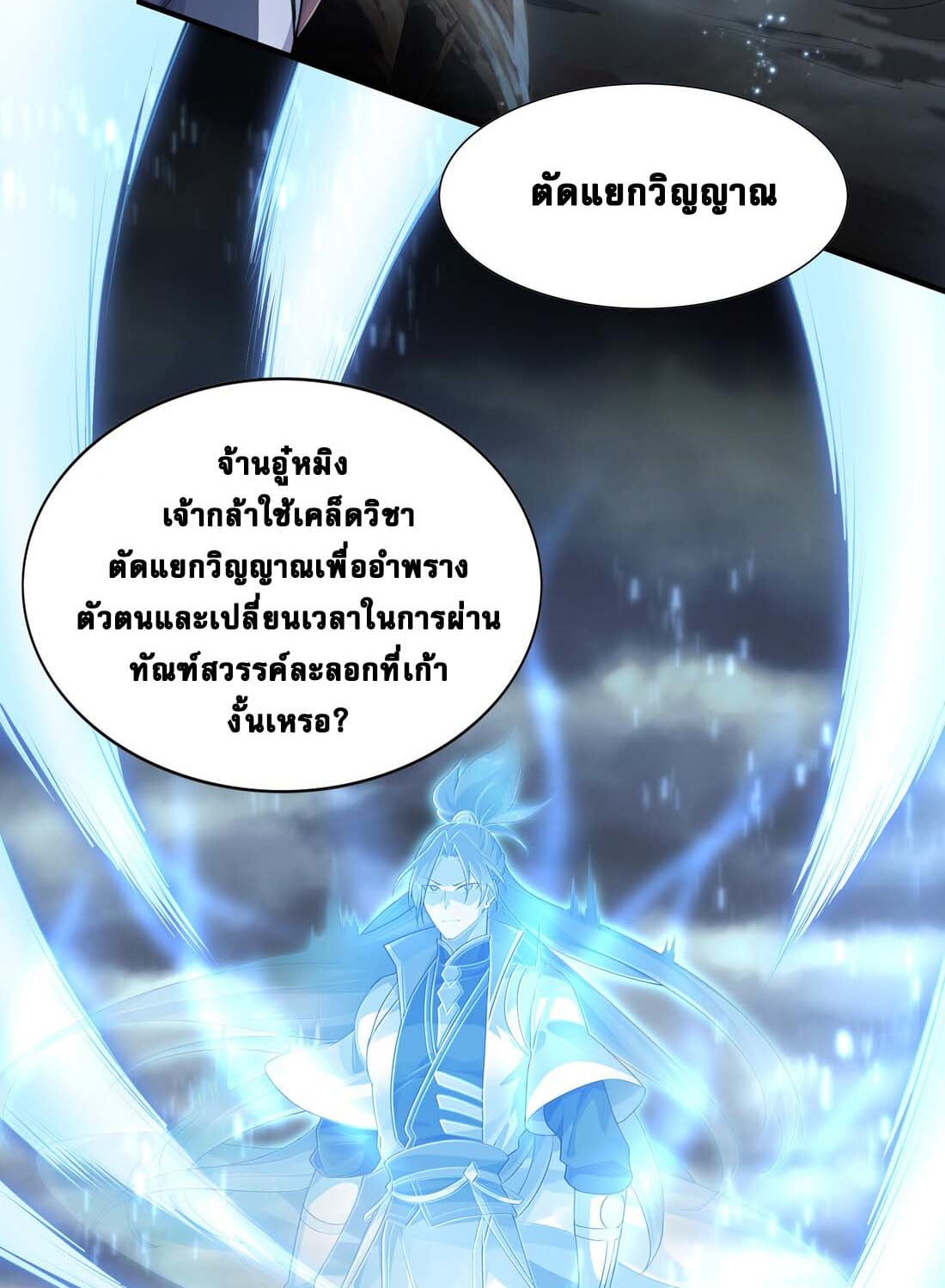 เทพเจ้าอสูรแห่งราชันสงคราม ตอนที่ 1 หน้า 143