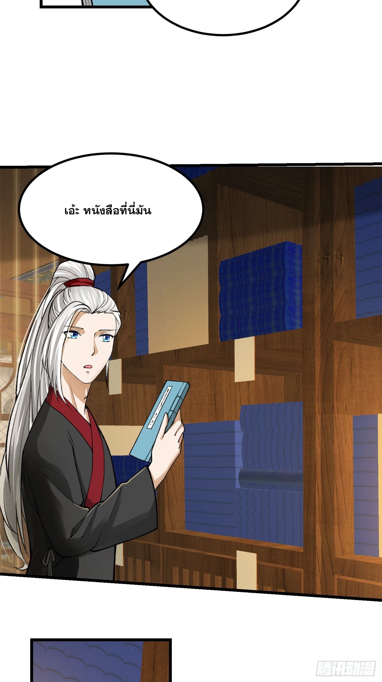 ข้าใช้คัมภีร์ยามว่างบรรลุปราช์ญ (ทันจีน) ตอนที่ 17 หน้า 31