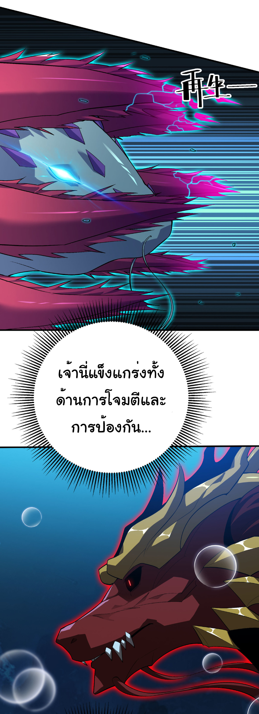 เริ่มต้นวิวัฒนาการจากปลาคาร์พสู่มังกร! ตอนที่ 32 หน้า 34