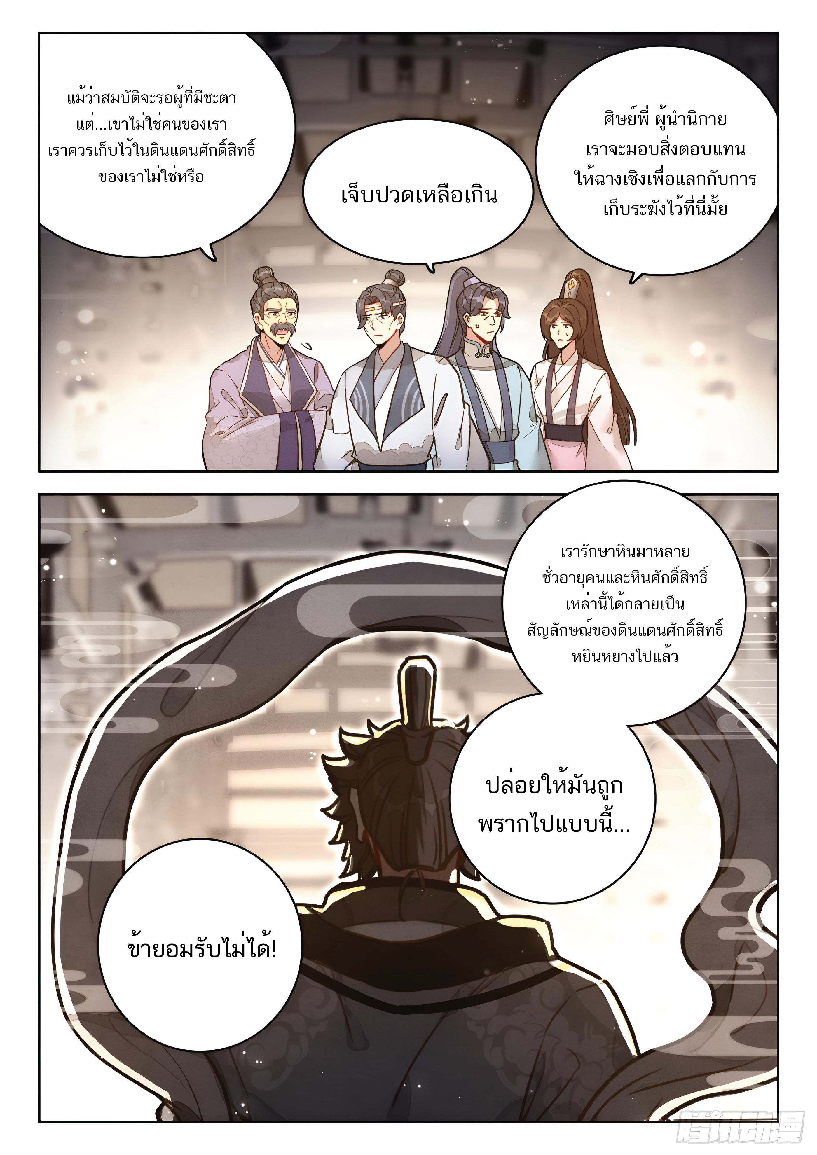 เกิดใหม่เป็นศิษย์พี่ใหญ่สุดเท่-A Mediocre Senior Brother ตอนที่ 66 หน้า 9