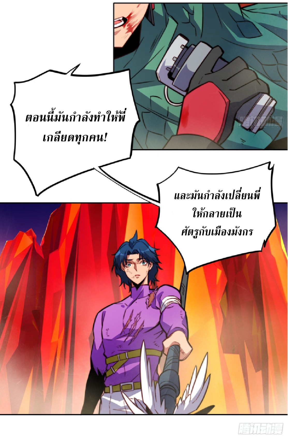 The People On Earth Are Too Ferocious ตอนที่ 188 หน้า 7