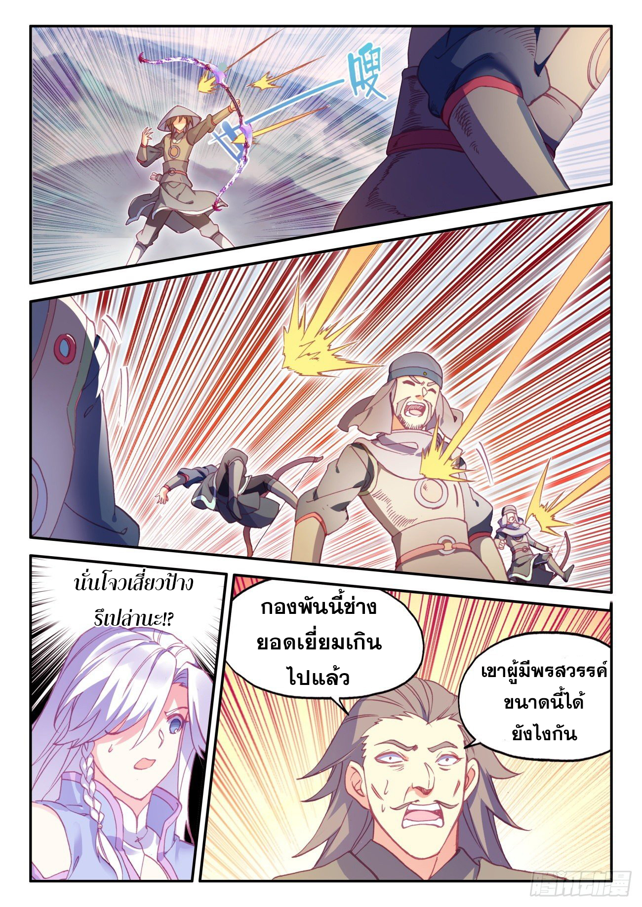 Heavenly jewel change ตอนที่ 33 หน้า 15