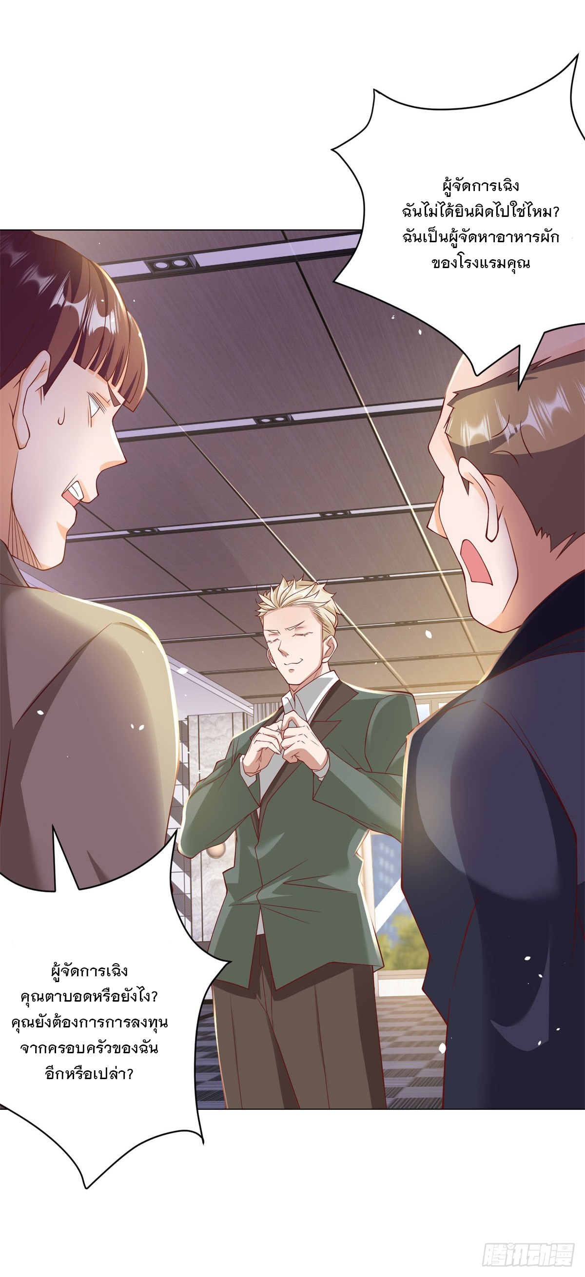 ฉันมีระบบเรียกรถในตำนานสุดเทพ ตอนที่ 3 หน้า 27