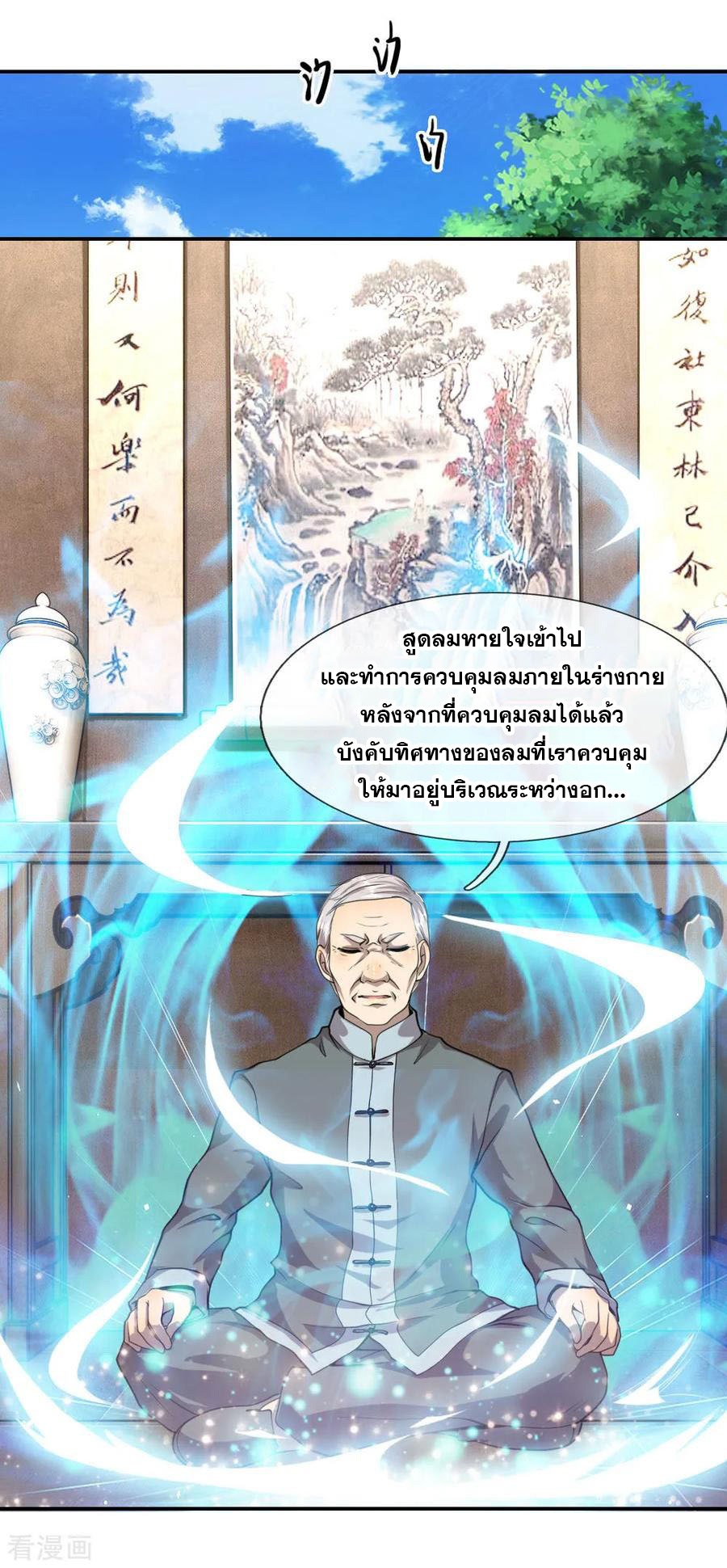 มหาเทพเซียนหมอ ตอนที่ 73 หน้า 7