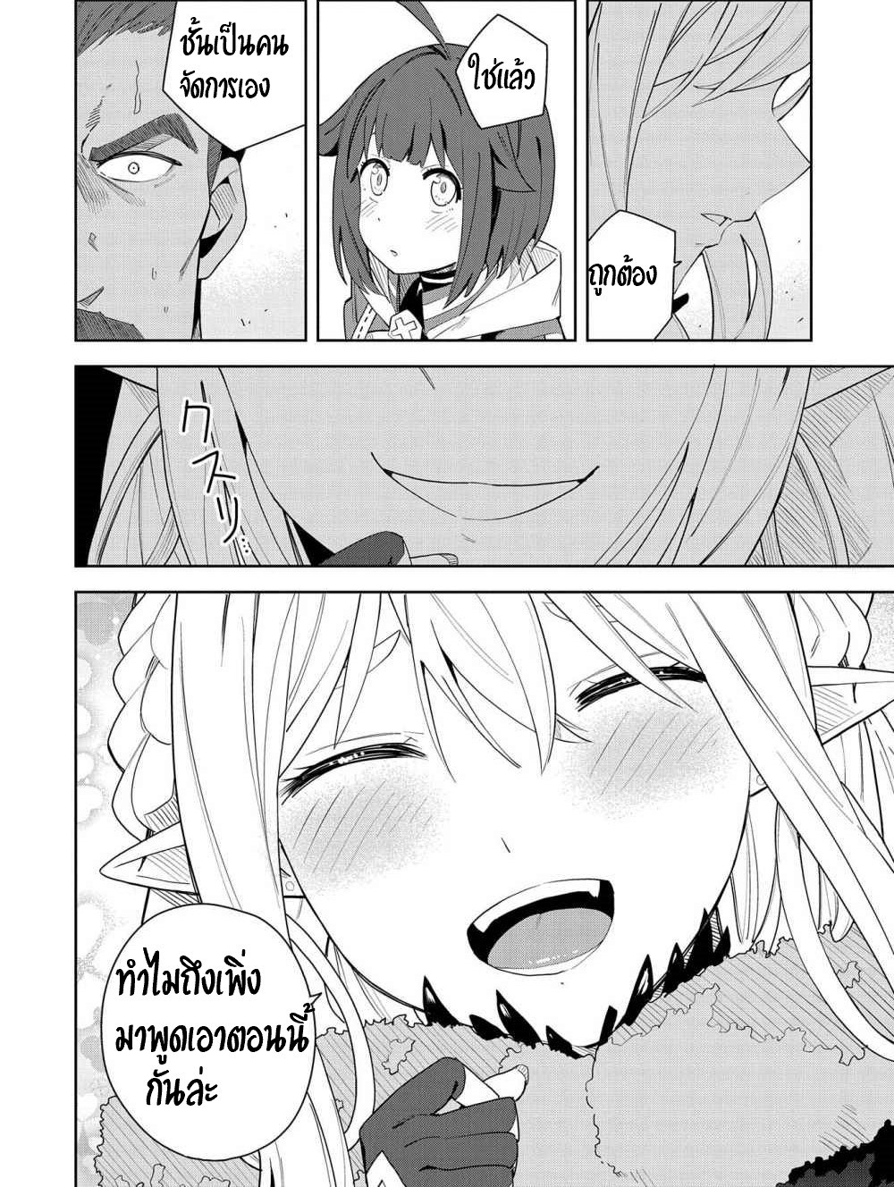 Akuma no Niidzuma ตอนที่ 4 หน้า 35