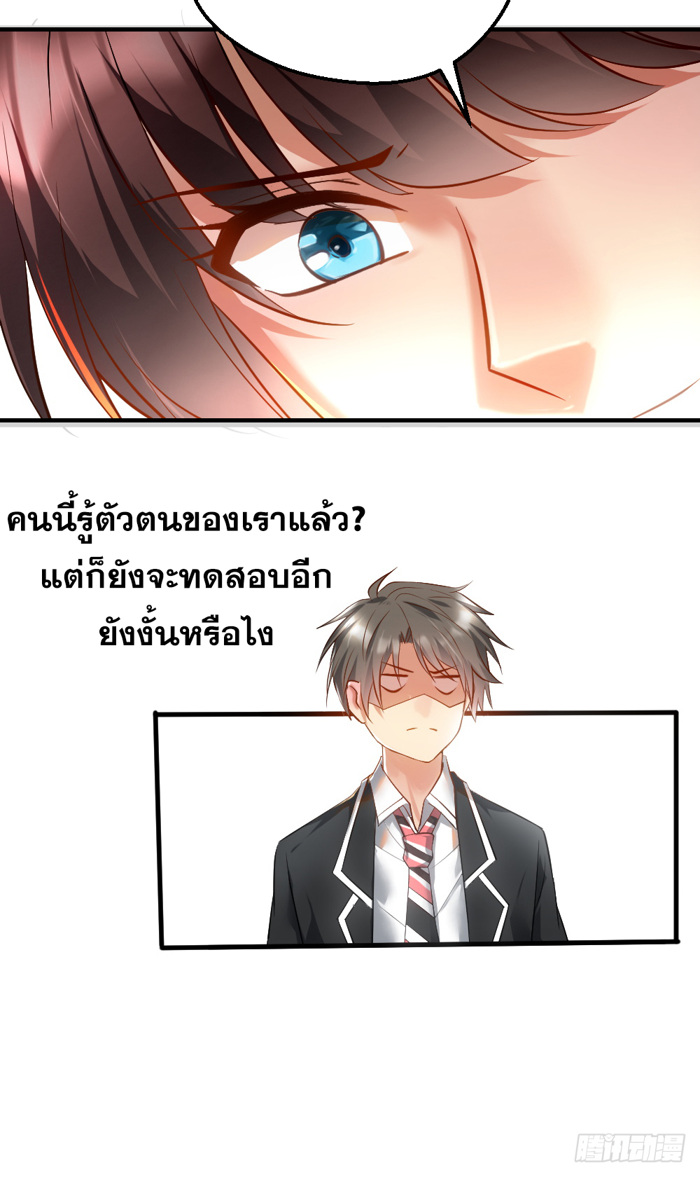 Peerless Genius System(ระบบอัจฉริยะไม่มีใครเหมือน) ตอนที่ 8 หน้า 16