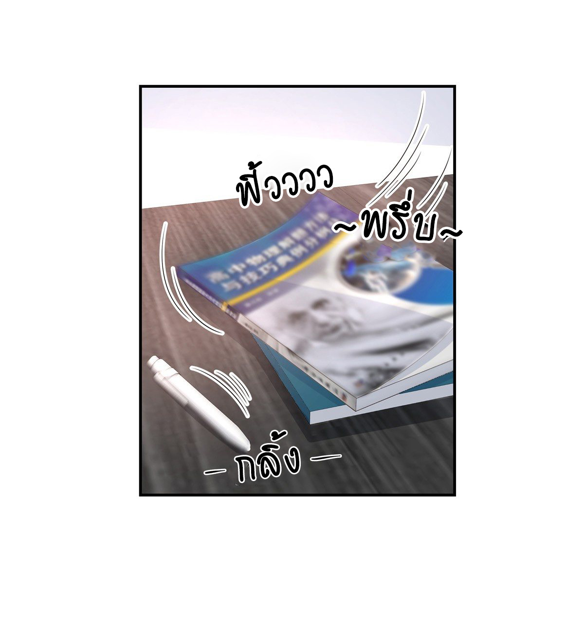 เจ้าชายโรงเรียนแห่งชาติเป็นเด็กผู้หญิง ตอนที่ 71 หน้า 14