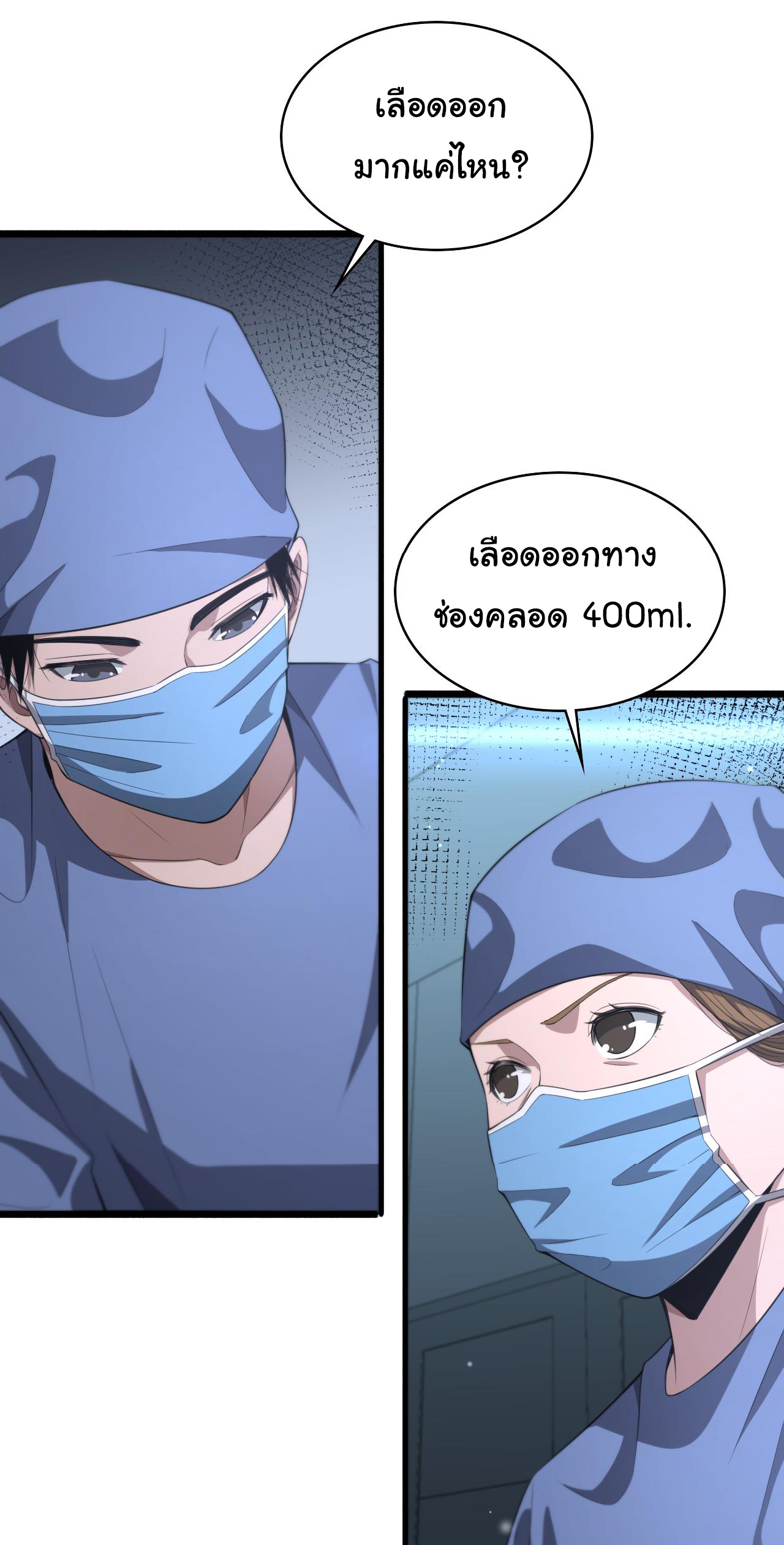 สุดยอดระบบของหมอหลิงหรัน ตอนที่ 191 หน้า 26