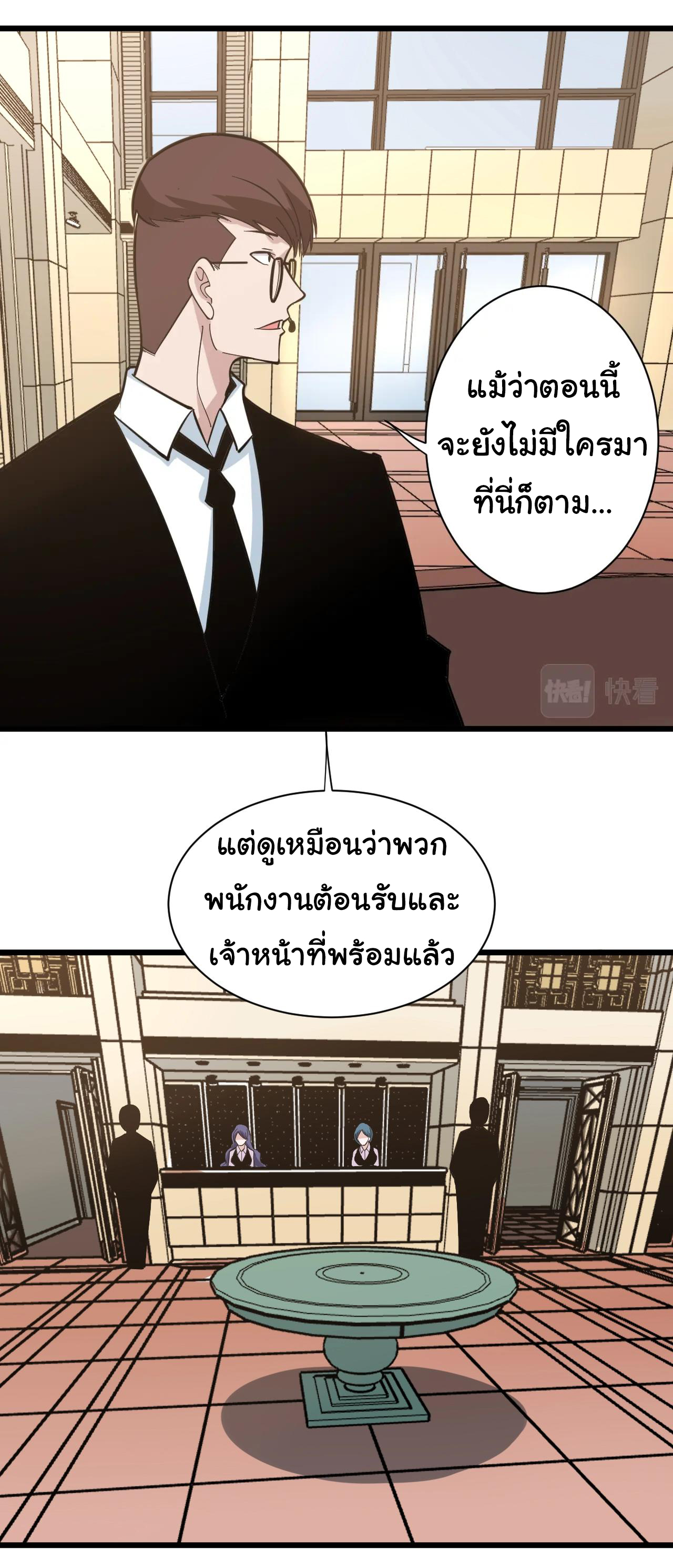 Sanjie Taobao Store ระบบร้านค้าเทพเจ้า ตอนที่ 269 หน้า 4