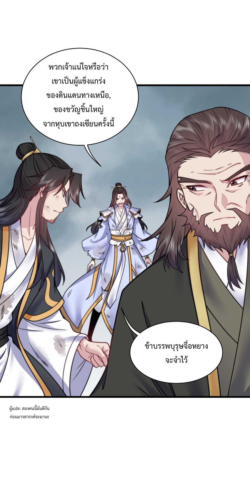 (ชนจีน) อาจารย์จอมวายร้ายกับลูกศิษย์ผู้อยู่ยงคงกระพัน ตอนที่ 89 หน้า 41