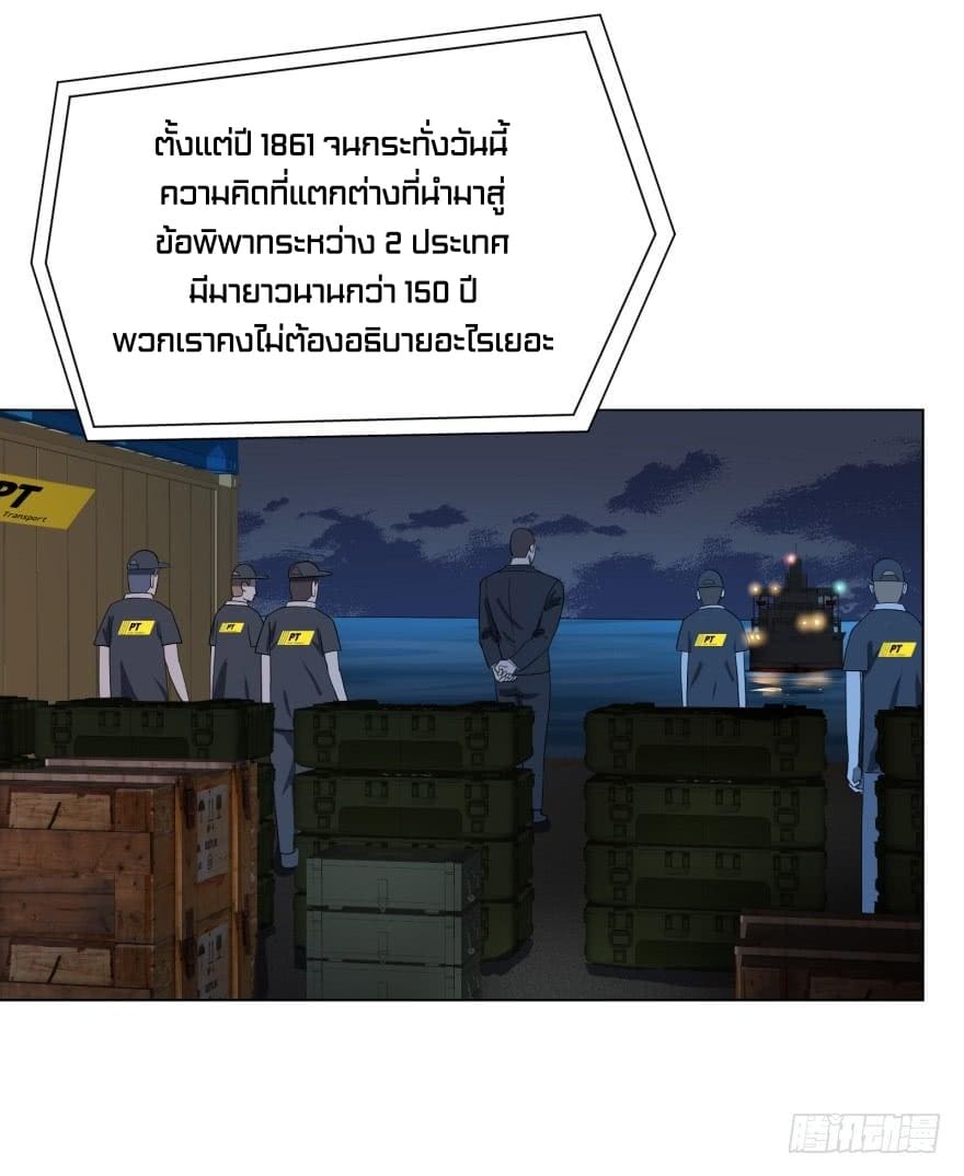 List of villains ตอนที่ 29 หน้า 17