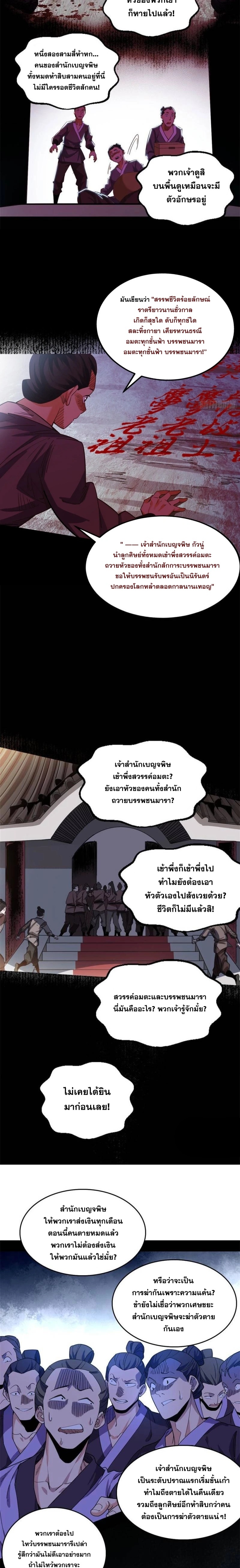 I'm an Evil God ข้าคือจักรพรรดิปีศาจ ตอนที่ 264 หน้า 7