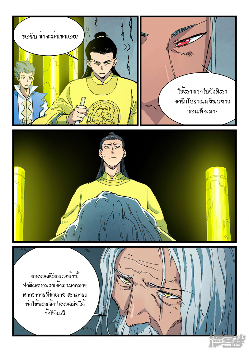 Star Martial God Techniquer ตอนที่ 407 หน้า 4