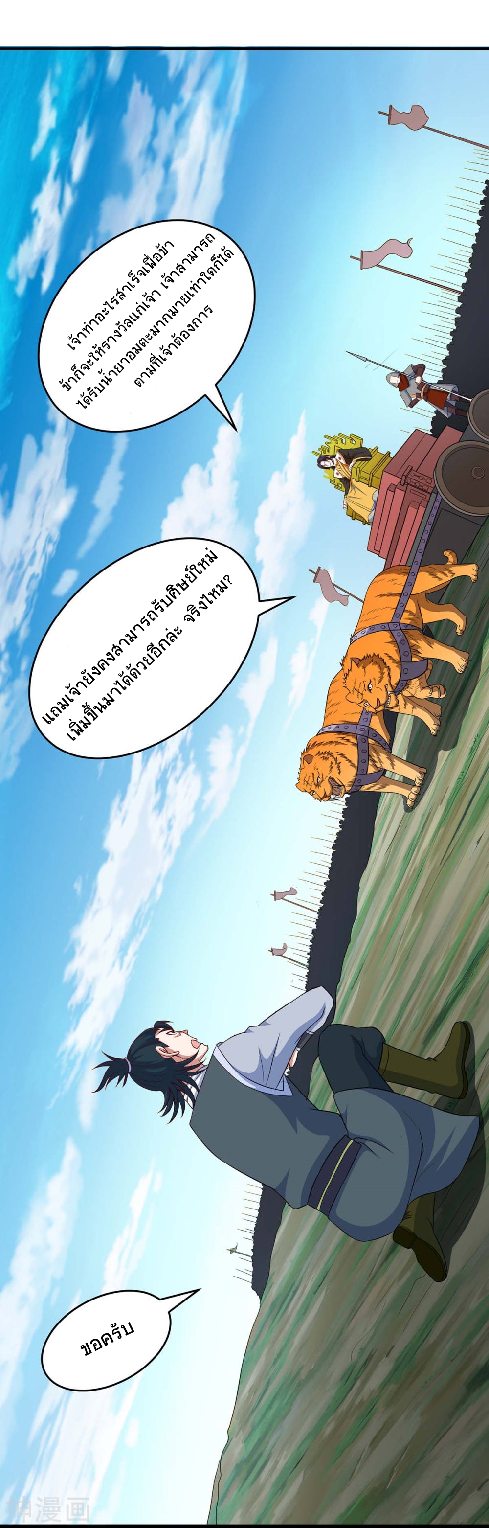 การกลับมาของจักพรรดิ์ ตอนที่ 125 หน้า 30