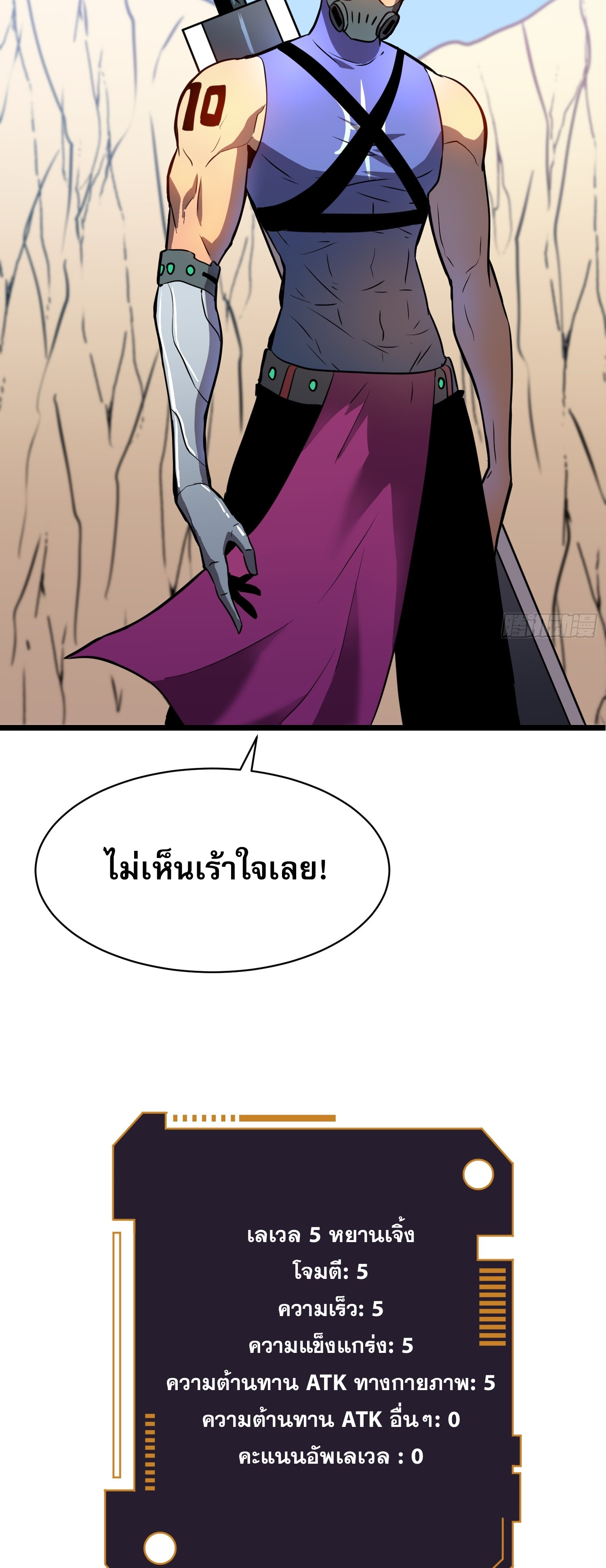 ระบบอัปเกรดสรรพสิ่งในวันสิ้นโลก ตอนที่ 11 หน้า 33