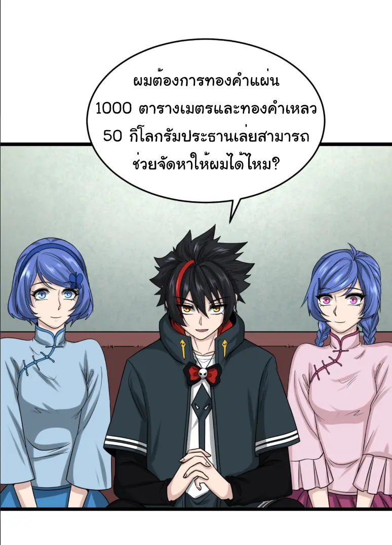 Junior Brother Demon Sovereign is too devoted ตอนที่ 151 หน้า 7