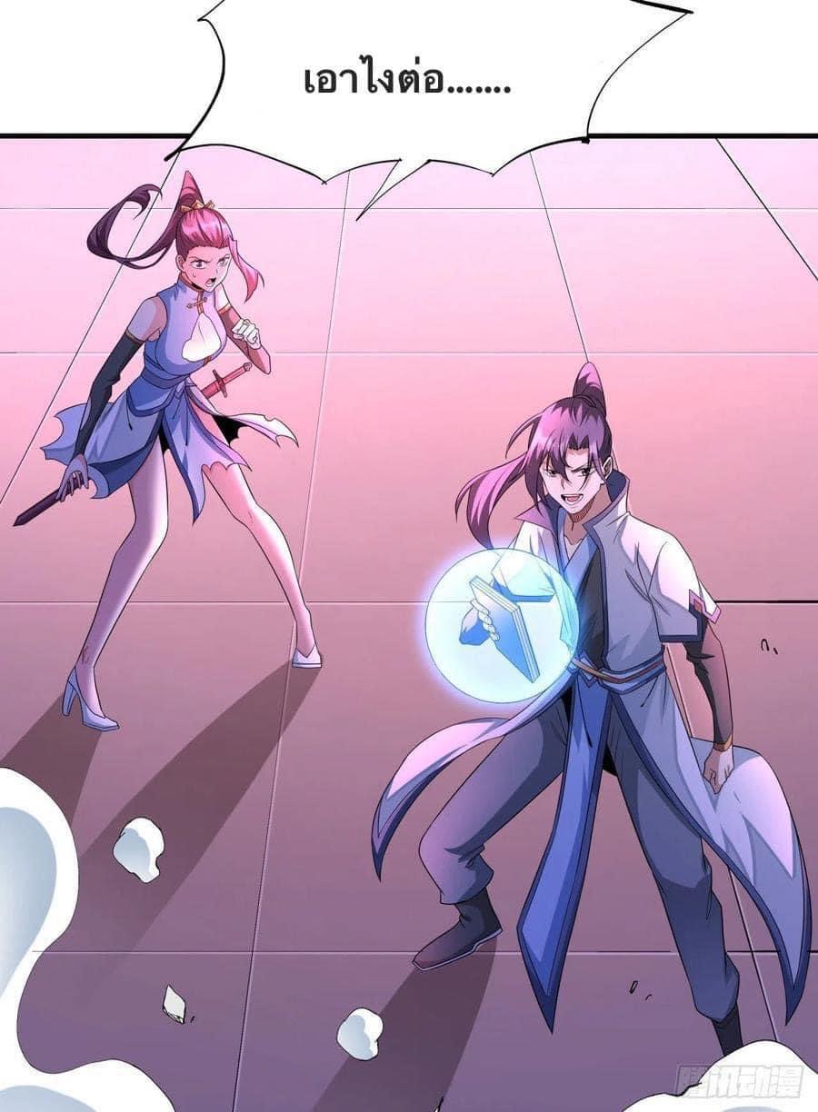 ระบบปลดล็อก มังกรทมิฬ  100,000 ปี ตอนที่ 24 หน้า 11