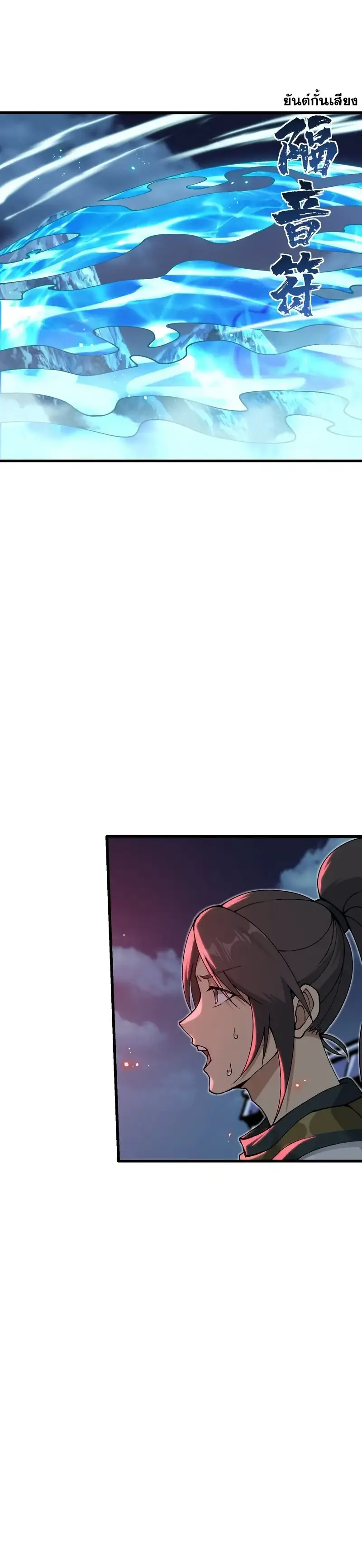 After Ten Years of Chopping Wood Immortals Begged To Become My Disciples ผ่าฟืนสิบปี มีนางเซียนขอเป็นศิษย์ ตอนที่ 9 หน้า 2