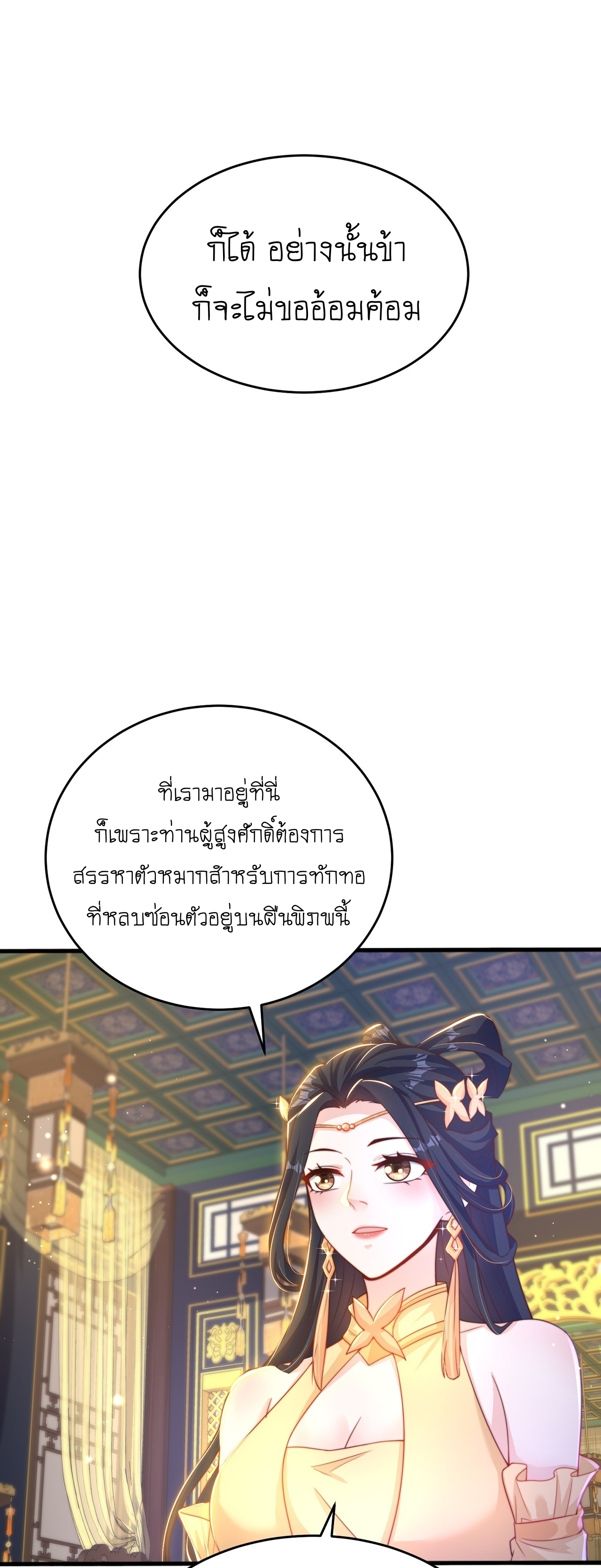 เทพก็อยากทำไร่ไถนาเหมือนกัน! (ชนจีน) ตอนที่ 32 หน้า 23