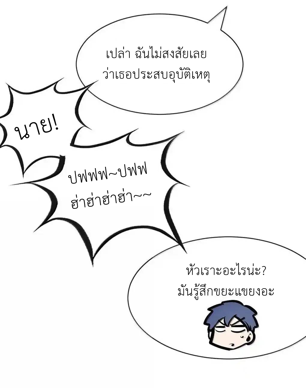 Demon x Angel can't get along! ตอนที่ 155 หน้า 78
