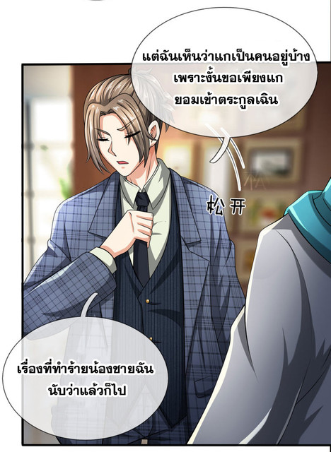 นครเซียนแห่งผู้ต่อต้านสวรรค์ ตอนที่ 69 หน้า 18