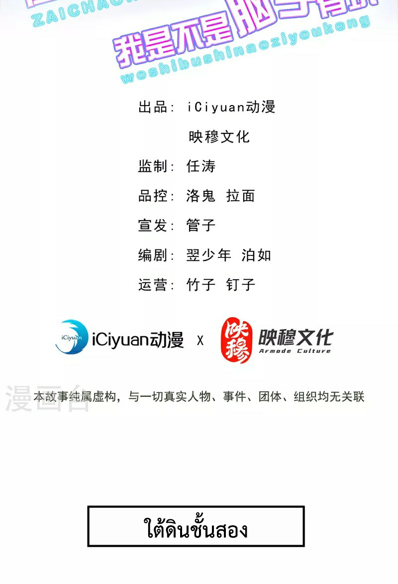 (จบ) Cultivate Immortality in The World of Superpowers (ปรมาจารย์ผู้ฝึกตนในโลกฮีโร่) ตอนที่ 36 หน้า 2