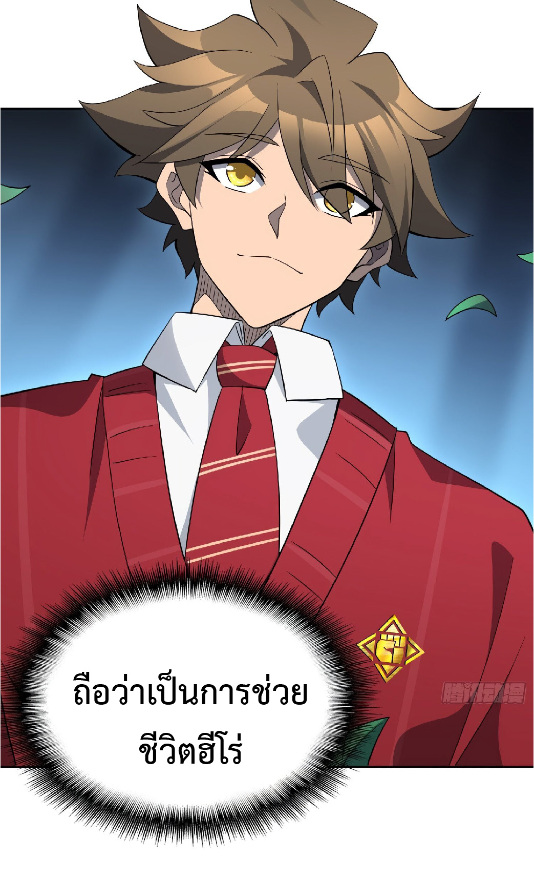 The People On Earth Are Too Ferocious ตอนที่ 116 หน้า 15