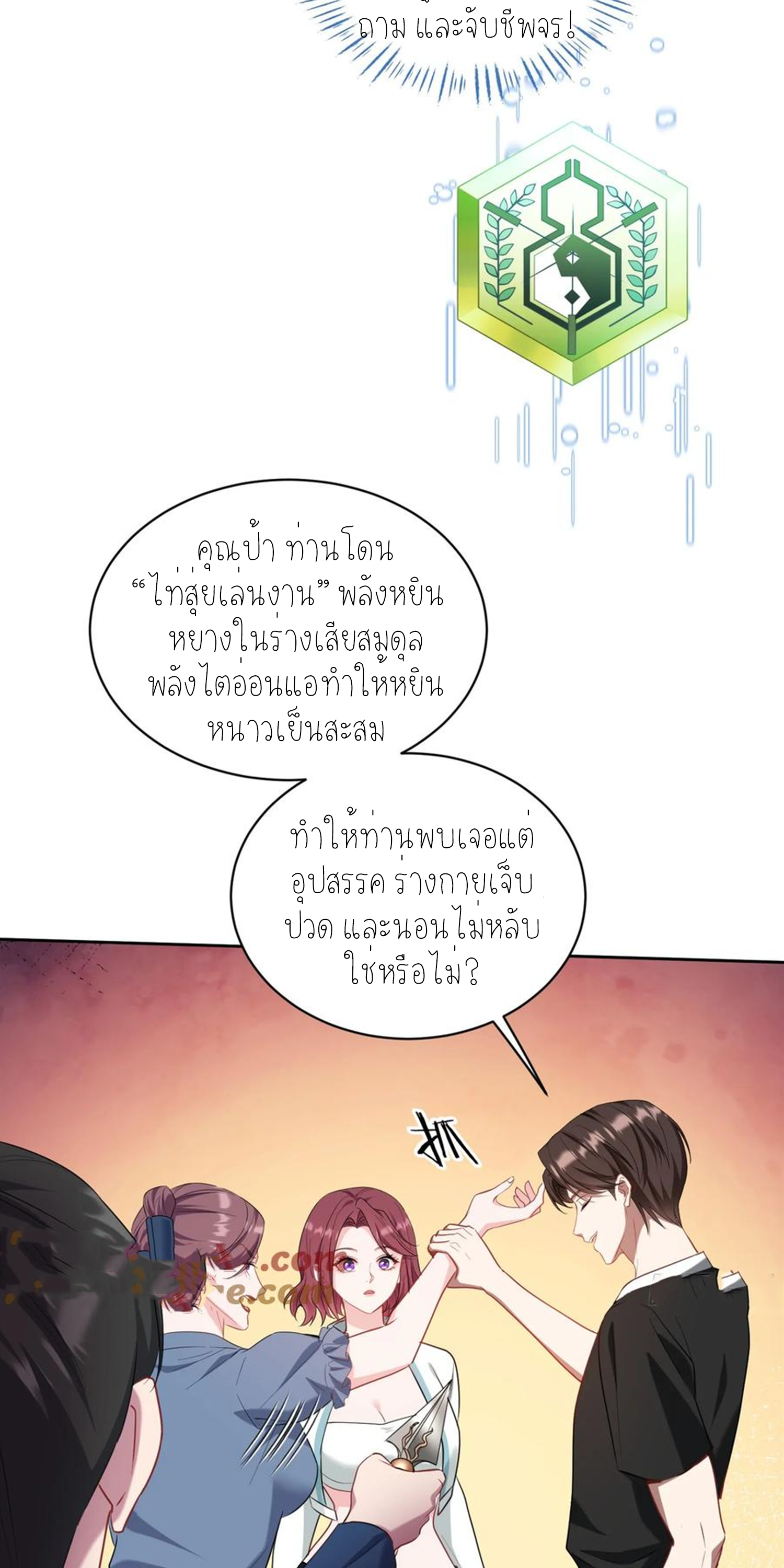 ผมไปเกาะสาวสวยกิน, แต่ตอนนี้ฉันเป็นคนร่ำรวยแล้ว~ ตอนที่ 156 หน้า 24