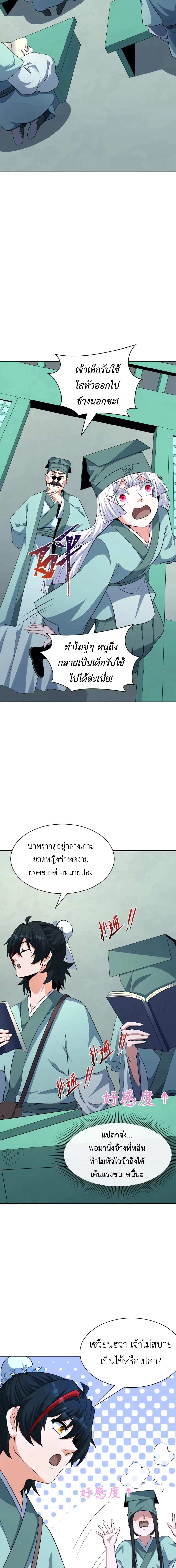 Era of the Haunted - ยุคสมัยแห่งภูตผี ตอนที่ 380 หน้า 5