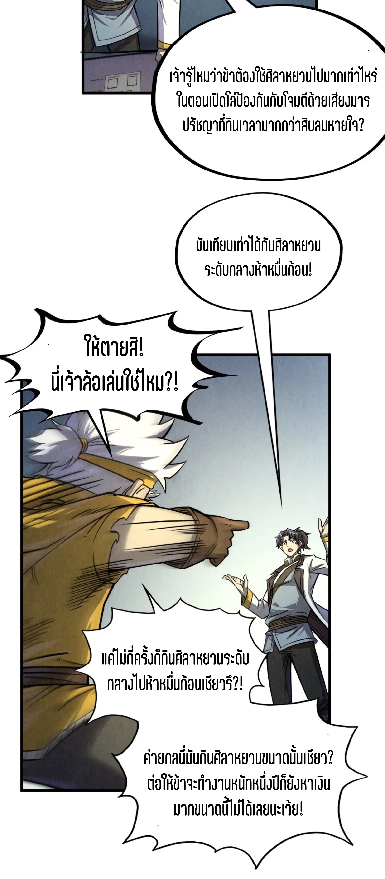 มหาเทพนิรันดร์กาล ตอนที่ 107 หน้า 56