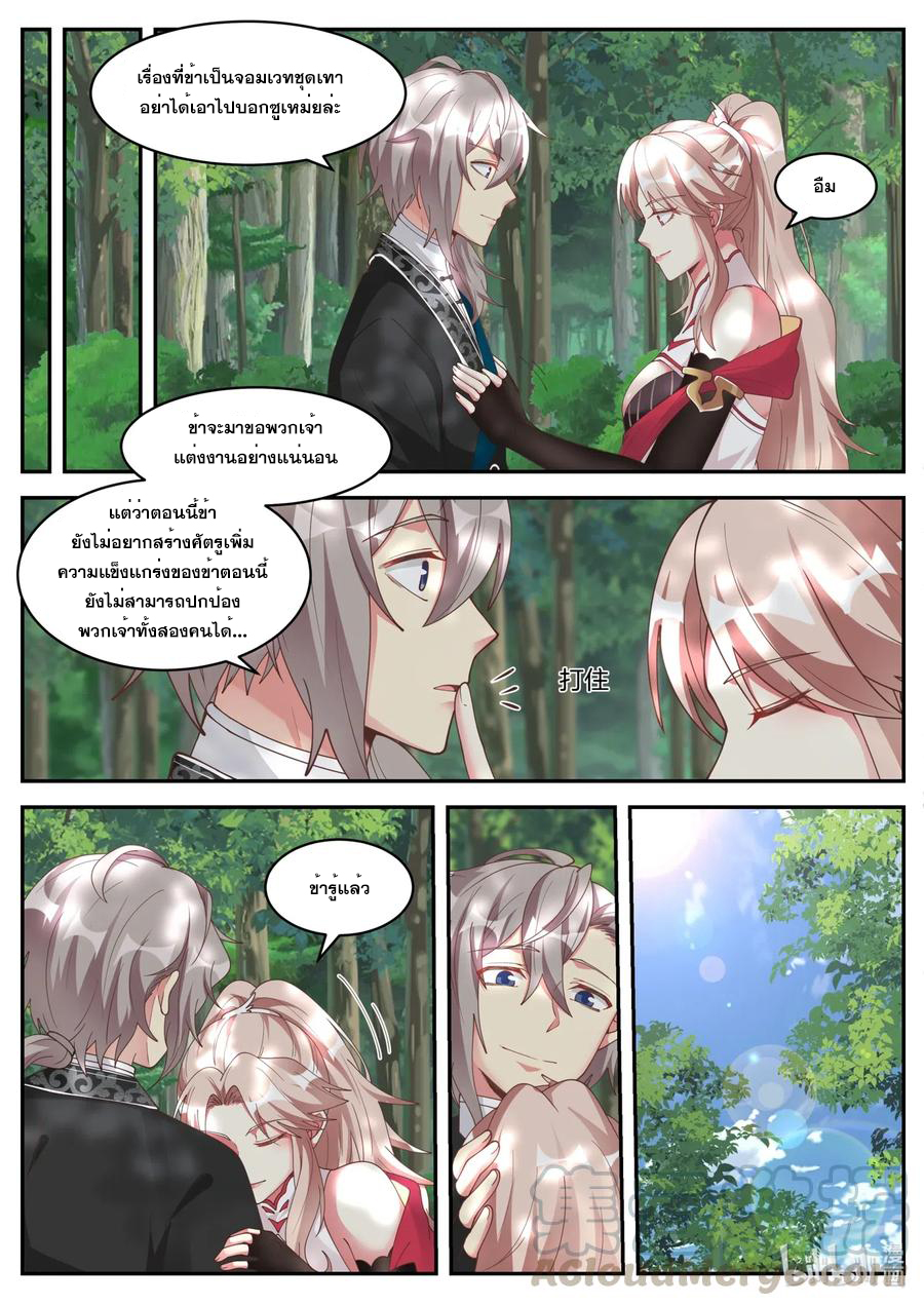 เทพสายฟ้า ราชาสงคราม ตอนที่ 181 หน้า 6