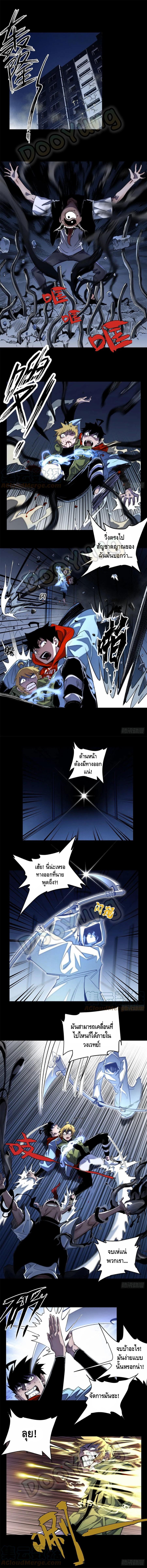 Tomorrow's oisaster ตอนที่ 53 หน้า 2