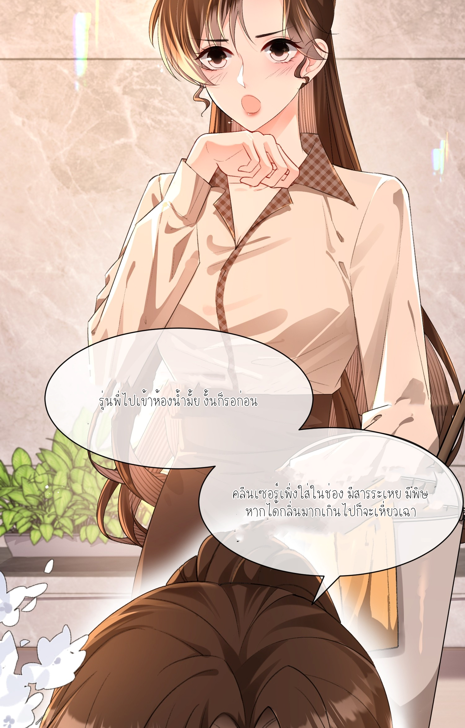 ครอบครองโดยไม่คาดคิด ตอนที่ 5 หน้า 17