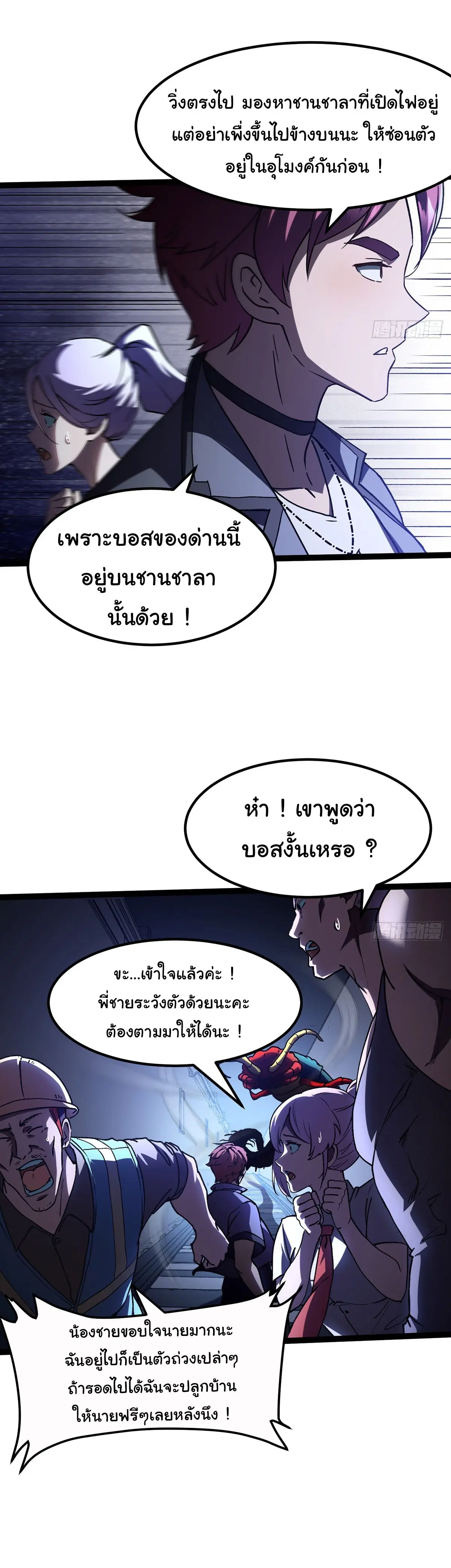 พลิกฝันราชันดวงดาว ( Lord Of The Star Souls ) ตอนที่ 4 หน้า 8