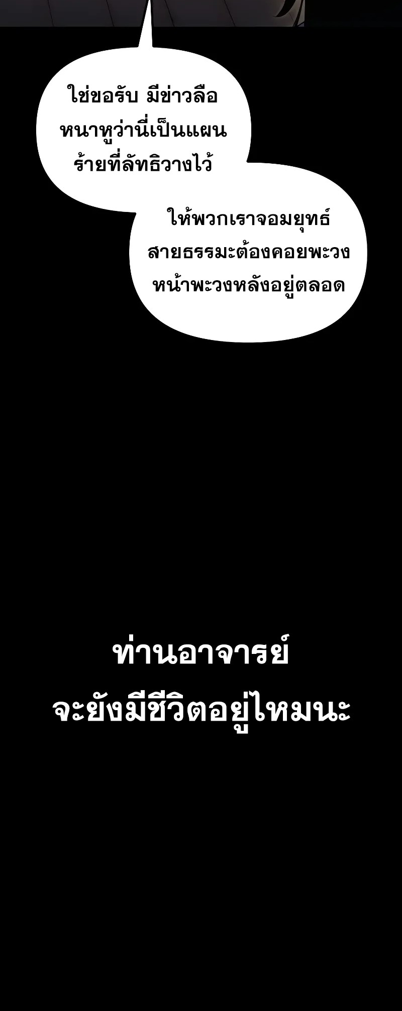 ตำนานการจุติใหม่ของเทพมาร ตอนที่ 3 หน้า 7