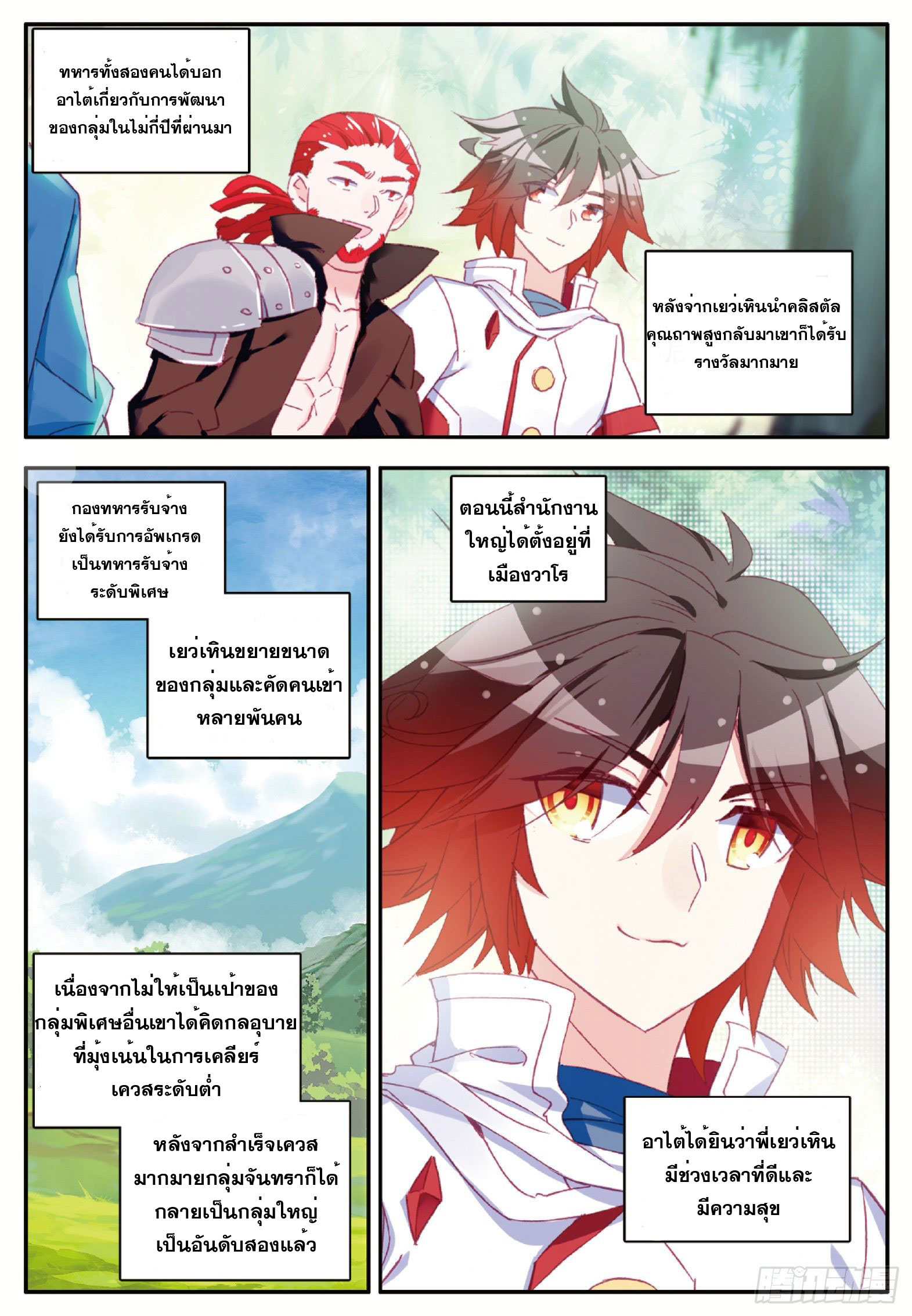 Shanlian de Sishen ยมทูตผู้เมตตา ตอนที่ 30 หน้า 18