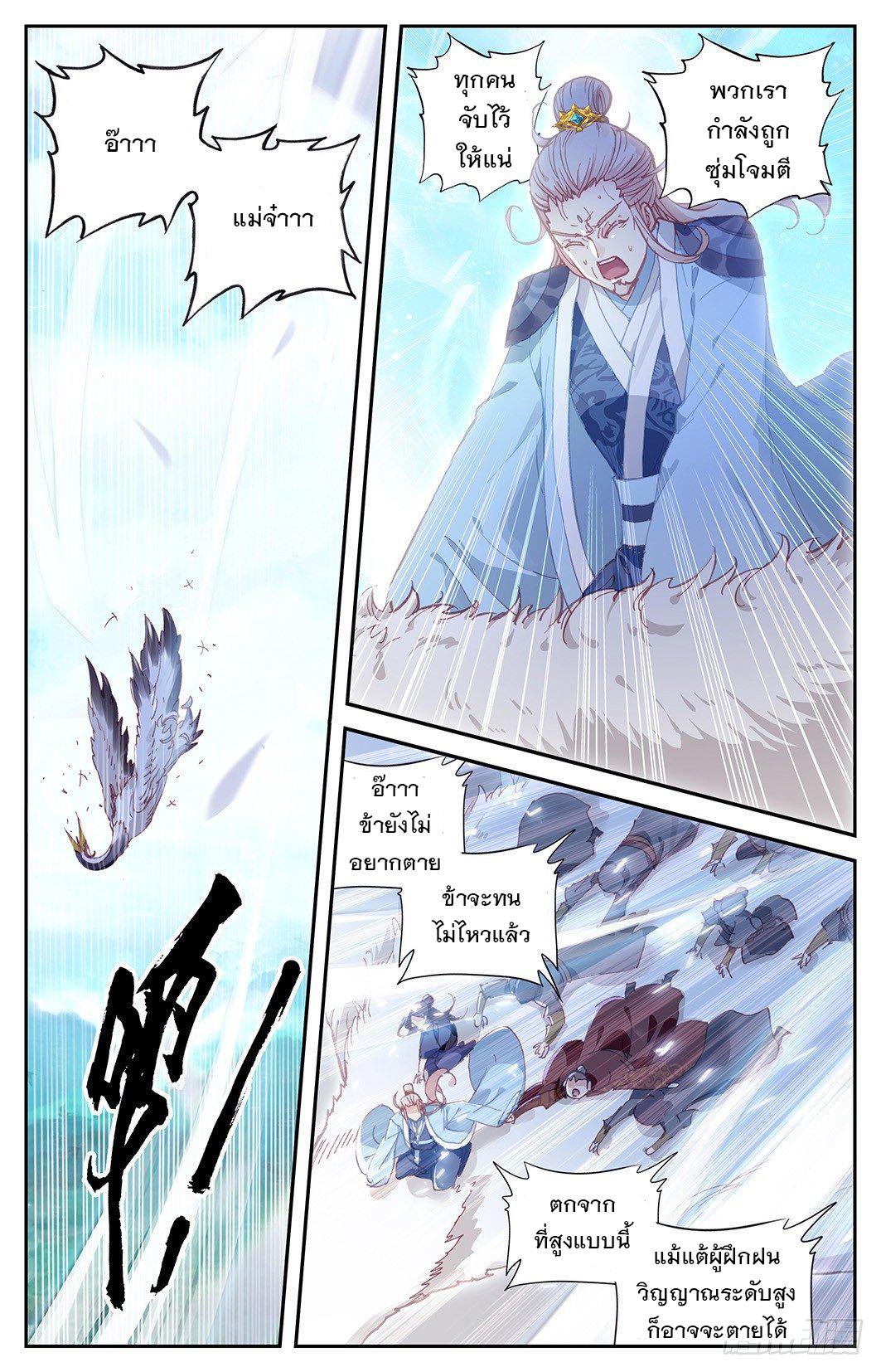 บรรพกาลแห่งวิญญาณศักดิ์สิทธิ์ ตอนที่ 10 หน้า 3