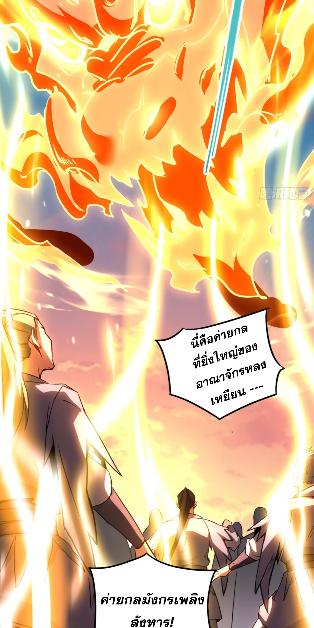 My Disciples Cultivate, While I Slack Off!  ศิษย์ของข้าฝกฝน ส่วนข้าขี้เกียจ ตอนที่ 116 หน้า 26