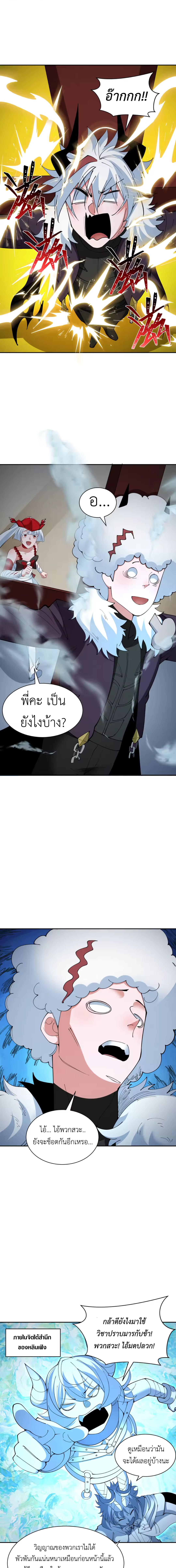 Era of the Haunted - ยุคสมัยแห่งภูตผี ตอนที่ 330 หน้า 8