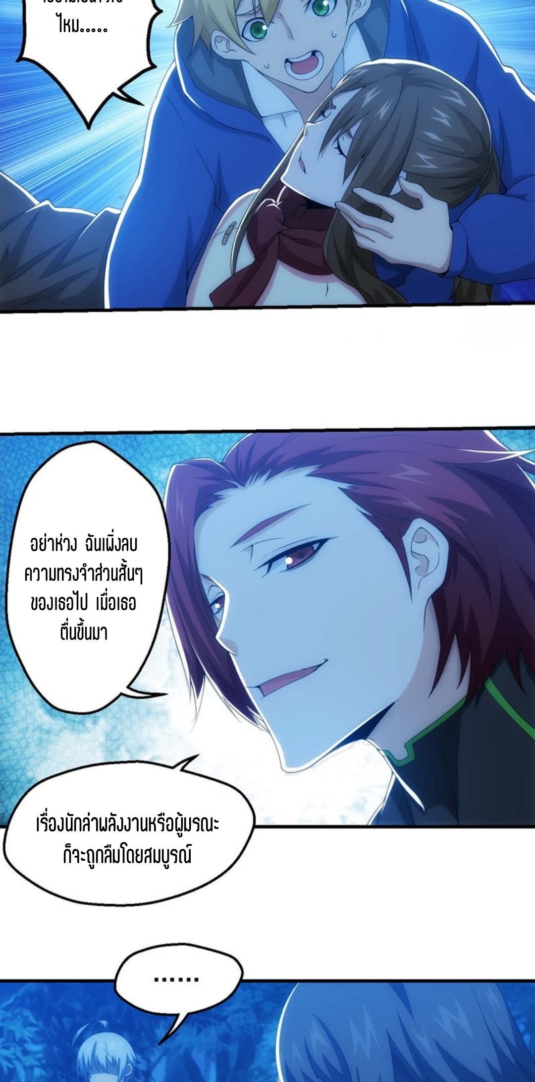 นักล่าพลังงาน SS2 ตอนที่ 8 หน้า 3